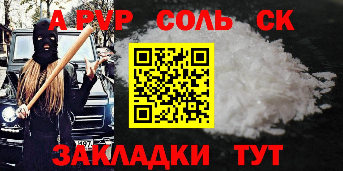 Альфа ПВП крисы CK Лесной