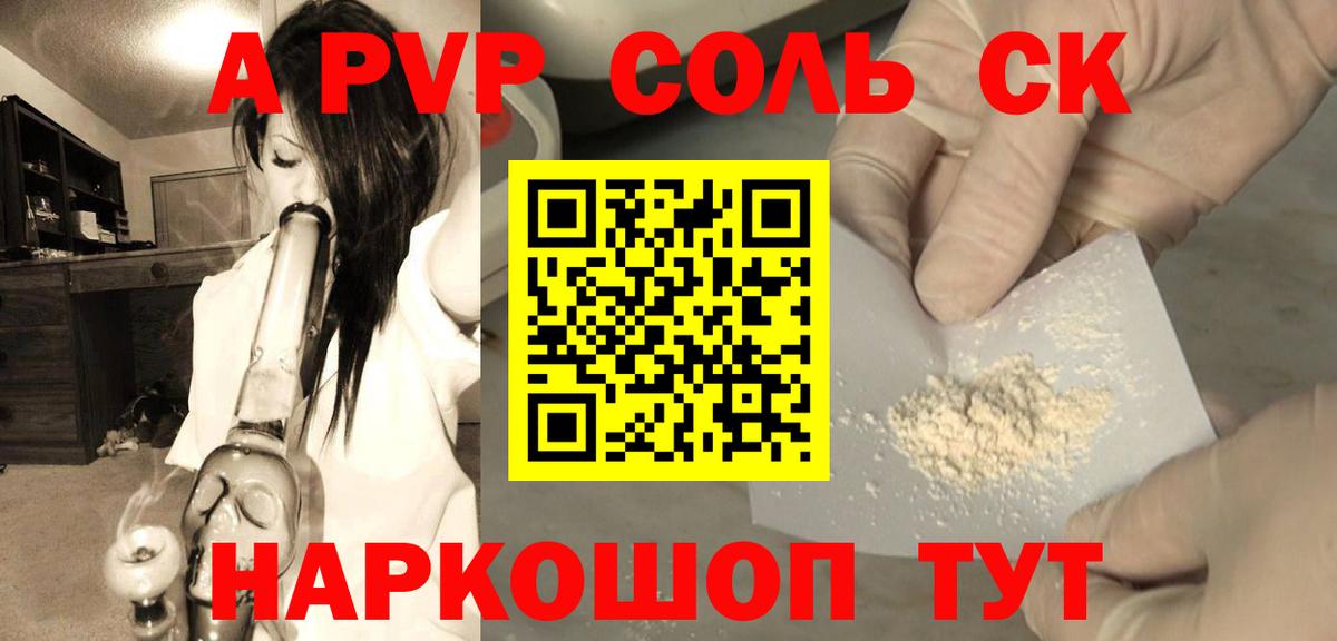 А ПВП  APVP Соль  Лесной  купить закладку  A PVP крисы CK  A-PVP крисы CK  Вход с VPN 