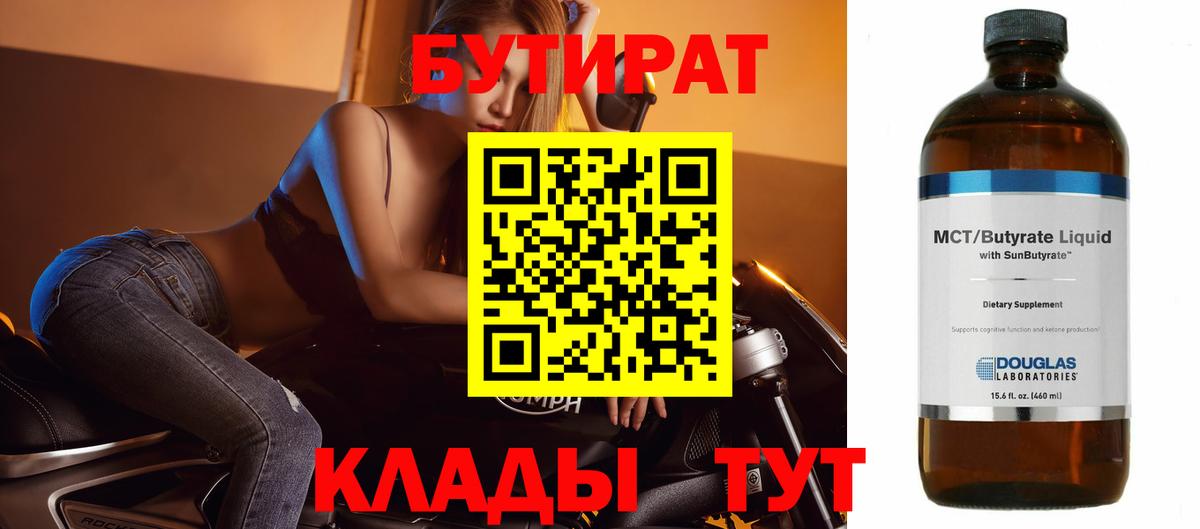 БУТИРАТ Butirat Лесной