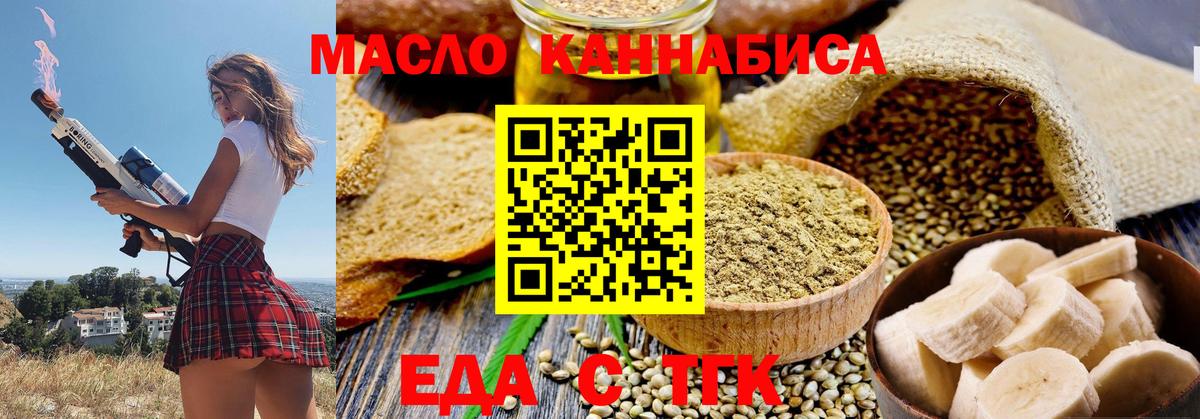 Лесной  Еда ТГК марихуана  Вход с VPN 