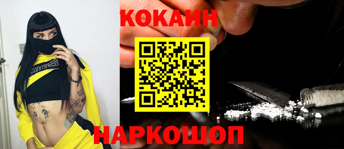КОКАИН Эквадор  КОКАИН Колумбийский  Вход с VPN  Лесной 