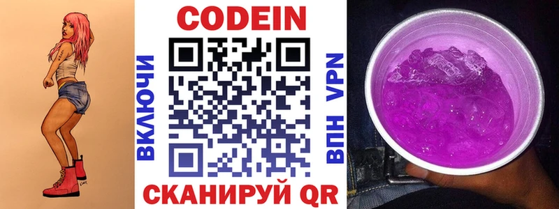 продажа наркотиков Лесной Кодеиновый сироп Lean напиток Lean (лин)