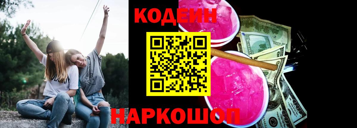 Кодеиновый сироп Lean Purple Drank  Codein напиток Lean (лин)  Лесной  Вход с VPN 