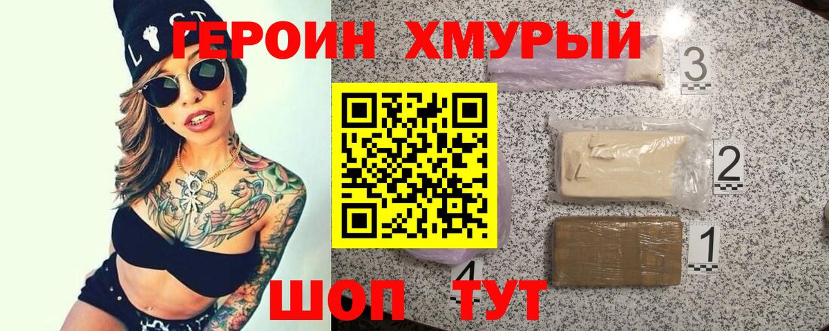 ГЕРОИН хмурый Лесной