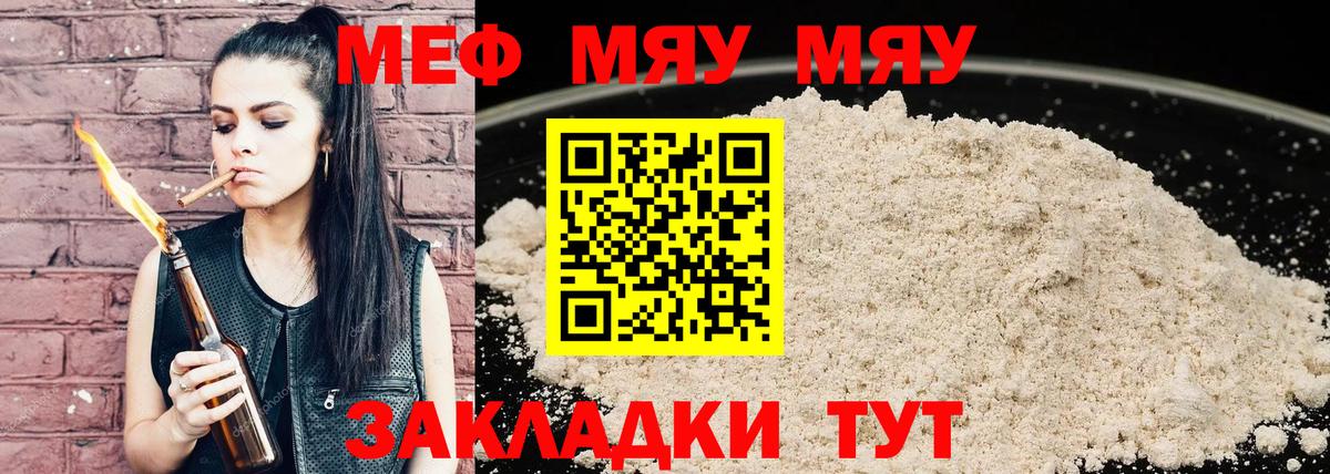 Мефедрон мяу мяу  Вход с VPN  МЕФ  Мефедрон 4 MMC  Лесной 