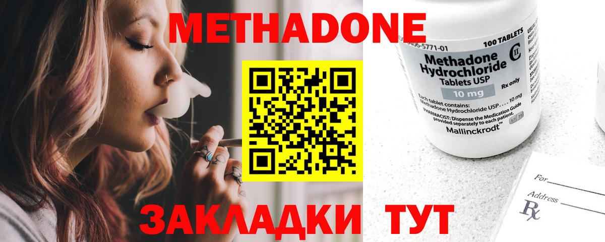 Метадон methadone  Вход с VPN  МЕТАДОН белоснежный  Лесной 