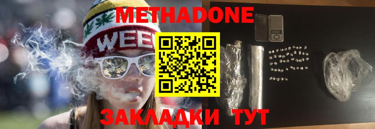 Метадон кристалл Лесной
